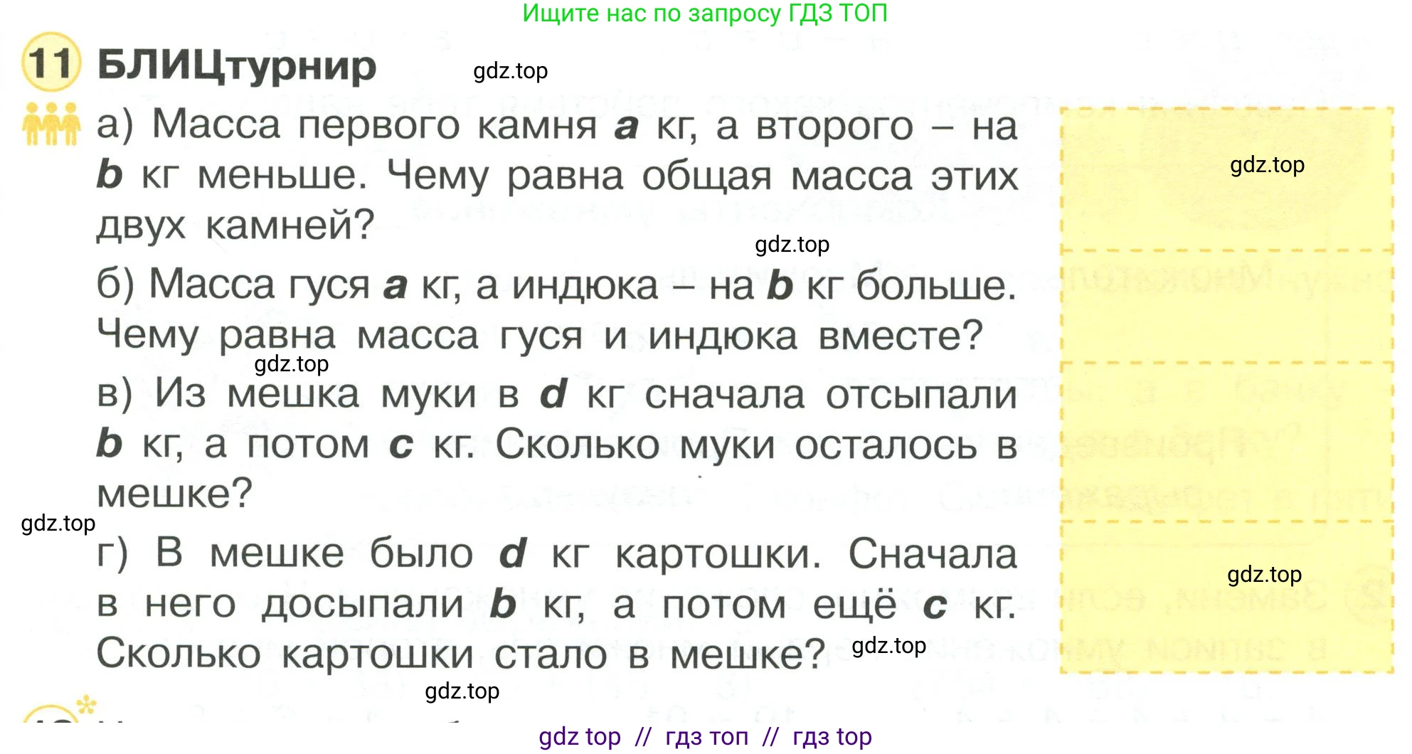 Математика, 2 класс Учебник, автор: Петерсон Людмила Георгиевна, издательство Просвещение, Москва, 2024, голубого цвета, Часть 2, страница 53, номер 11, Условие