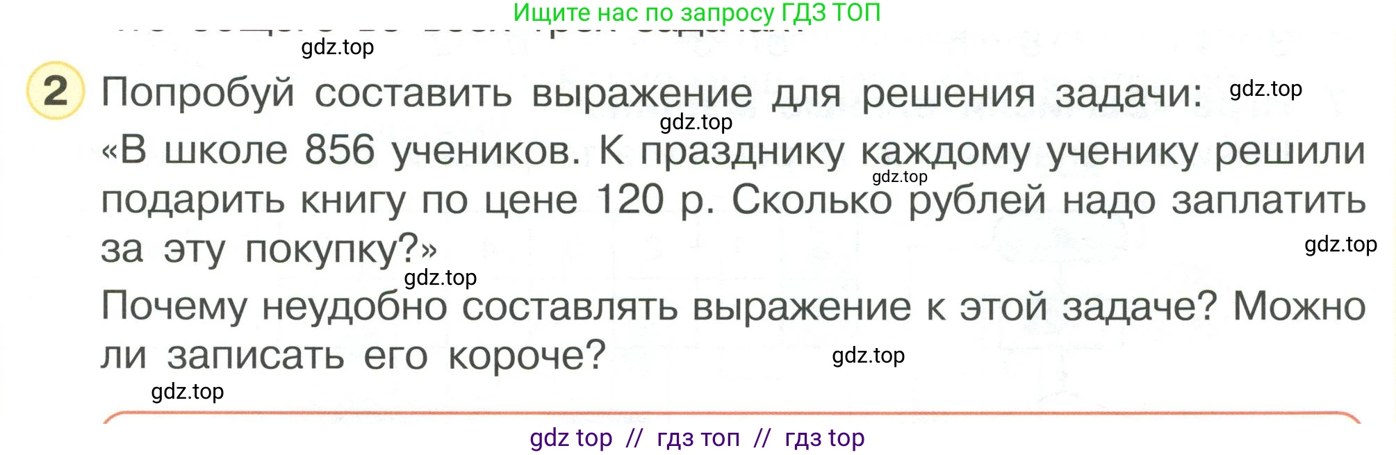 Математика, 2 класс Учебник, автор: Петерсон Людмила Георгиевна, издательство Просвещение, Москва, 2024, голубого цвета, Часть 2, страница 51, номер 2, Условие