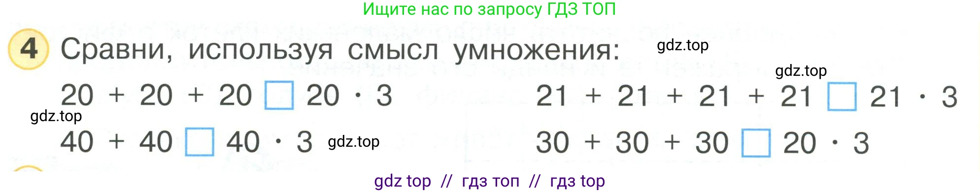 Математика, 2 класс Учебник, автор: Петерсон Людмила Георгиевна, издательство Просвещение, Москва, 2024, голубого цвета, Часть 2, страница 52, номер 4, Условие