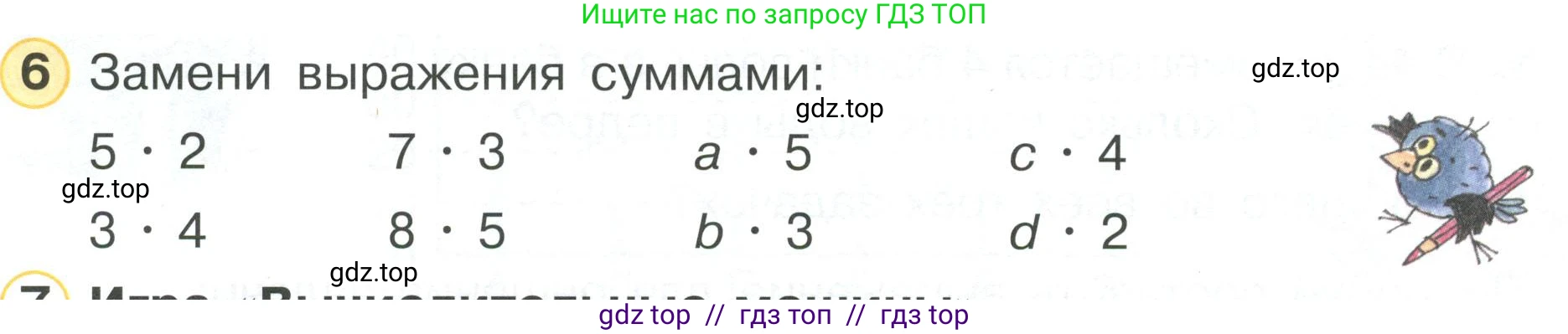Математика, 2 класс Учебник, автор: Петерсон Людмила Георгиевна, издательство Просвещение, Москва, 2024, голубого цвета, Часть 2, страница 52, номер 6, Условие