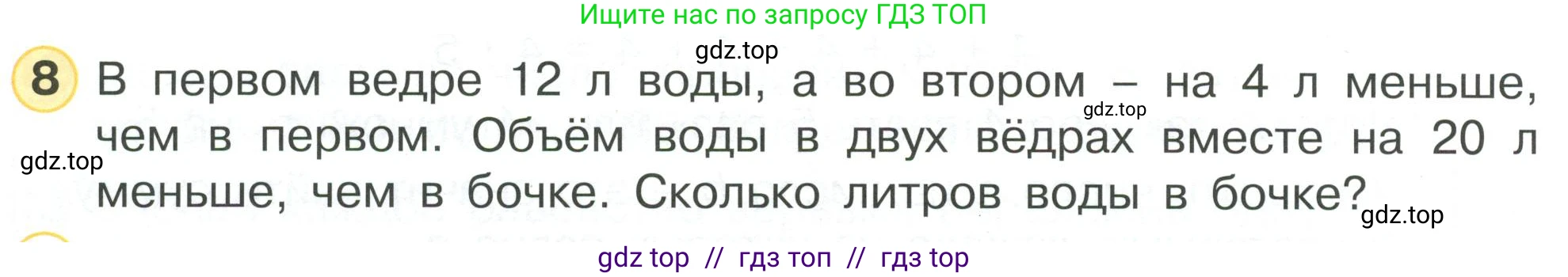 Математика, 2 класс Учебник, автор: Петерсон Людмила Георгиевна, издательство Просвещение, Москва, 2024, голубого цвета, Часть 2, страница 52, номер 8, Условие