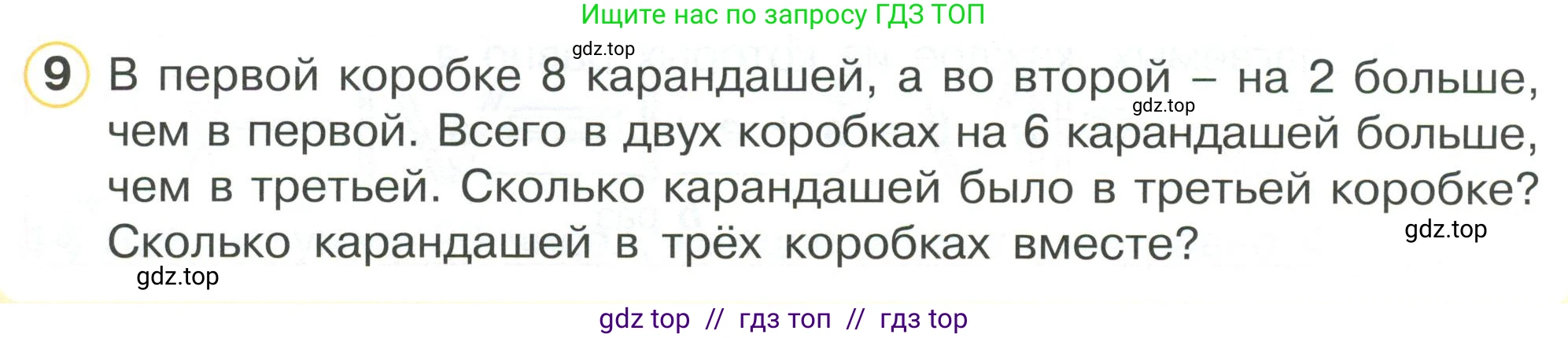 Математика, 2 класс Учебник, автор: Петерсон Людмила Георгиевна, издательство Просвещение, Москва, 2024, голубого цвета, Часть 2, страница 52, номер 9, Условие