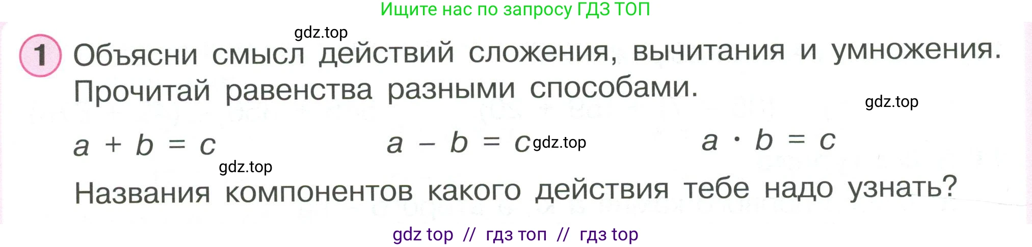 Математика, 2 класс Учебник, автор: Петерсон Людмила Георгиевна, издательство Просвещение, Москва, 2024, голубого цвета, Часть 2, страница 54, номер 1, Условие