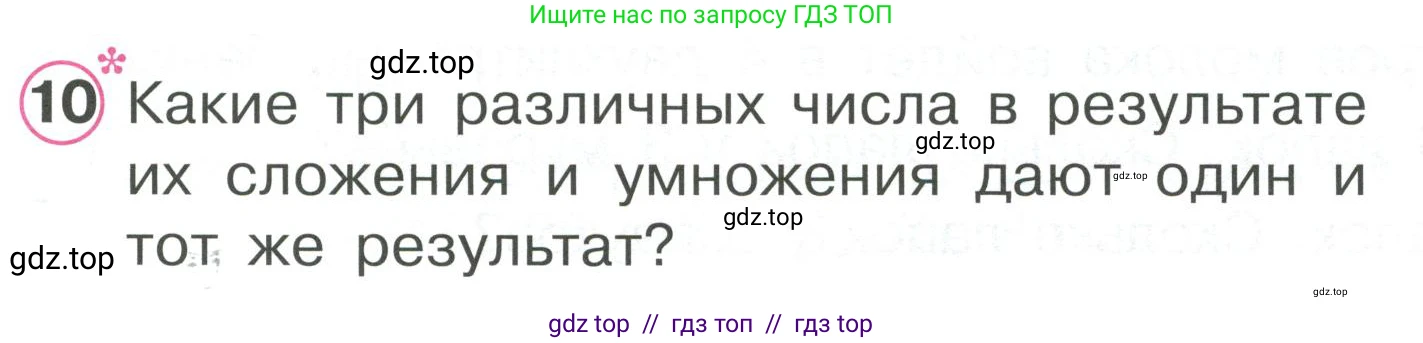 Математика, 2 класс Учебник, автор: Петерсон Людмила Георгиевна, издательство Просвещение, Москва, 2024, голубого цвета, Часть 2, страница 55, номер 10, Условие