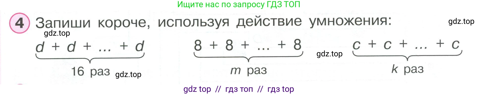 Математика, 2 класс Учебник, автор: Петерсон Людмила Георгиевна, издательство Просвещение, Москва, 2024, голубого цвета, Часть 2, страница 54, номер 4, Условие