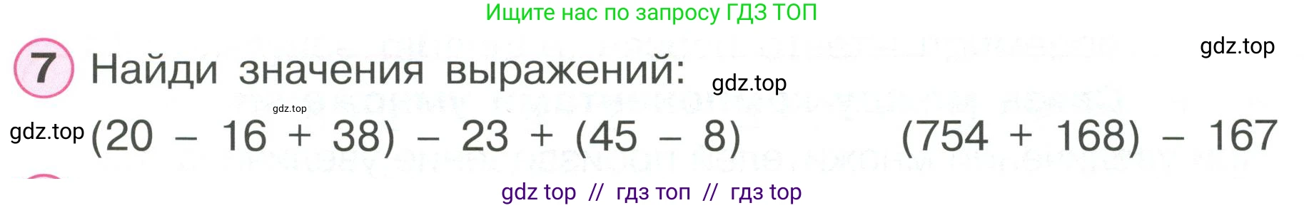Математика, 2 класс Учебник, автор: Петерсон Людмила Георгиевна, издательство Просвещение, Москва, 2024, голубого цвета, Часть 2, страница 55, номер 7, Условие