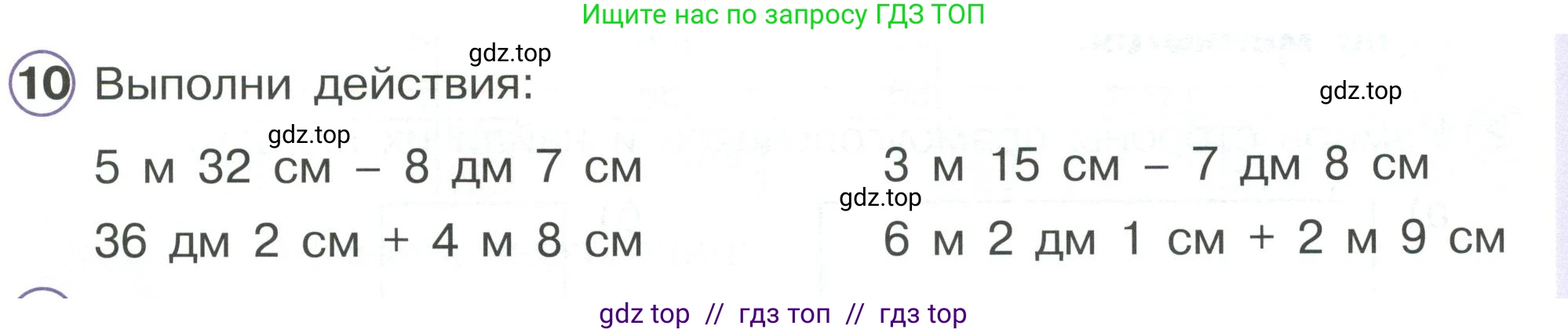 Математика, 2 класс Учебник, автор: Петерсон Людмила Георгиевна, издательство Просвещение, Москва, 2024, голубого цвета, Часть 2, страница 57, номер 10, Условие