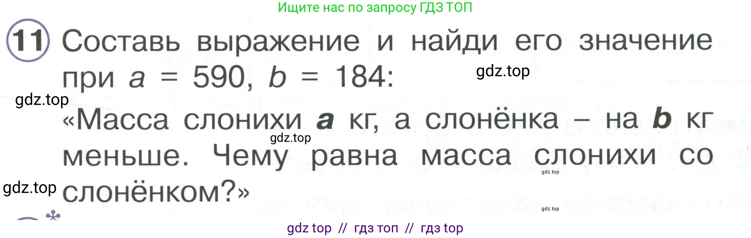Математика, 2 класс Учебник, автор: Петерсон Людмила Георгиевна, издательство Просвещение, Москва, 2024, голубого цвета, Часть 2, страница 57, номер 11, Условие