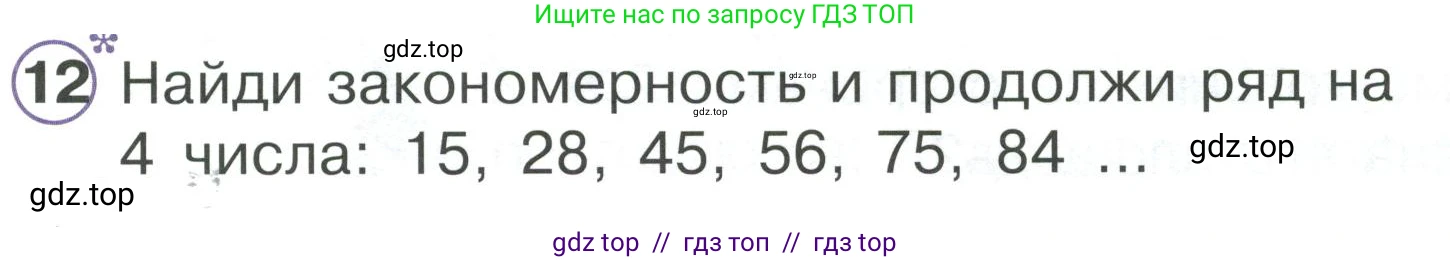 Математика, 2 класс Учебник, автор: Петерсон Людмила Георгиевна, издательство Просвещение, Москва, 2024, голубого цвета, Часть 2, страница 57, номер 12, Условие