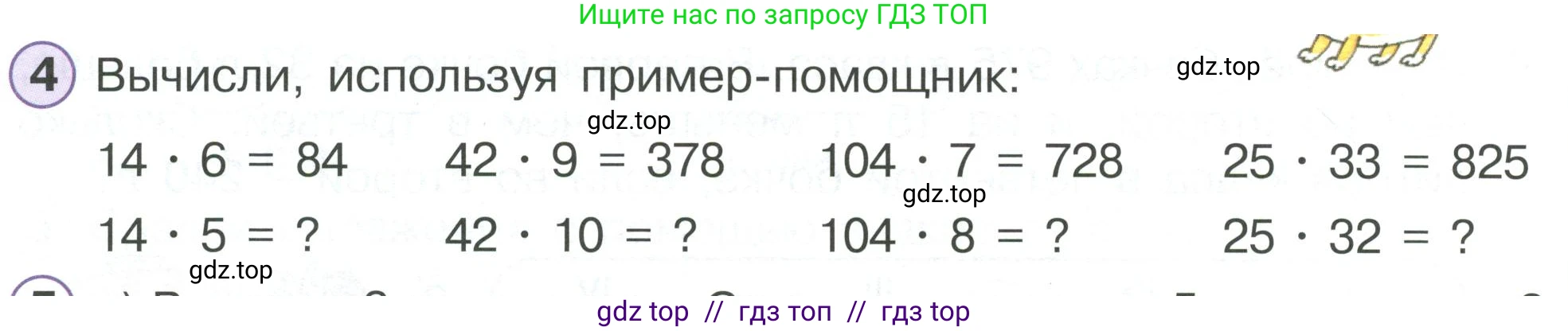 Математика, 2 класс Учебник, автор: Петерсон Людмила Георгиевна, издательство Просвещение, Москва, 2024, голубого цвета, Часть 2, страница 56, номер 4, Условие