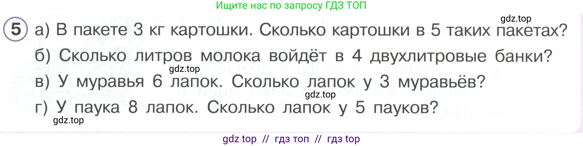 Математика, 2 класс Учебник, автор: Петерсон Людмила Георгиевна, издательство Просвещение, Москва, 2024, голубого цвета, Часть 2, страница 56, номер 5, Условие