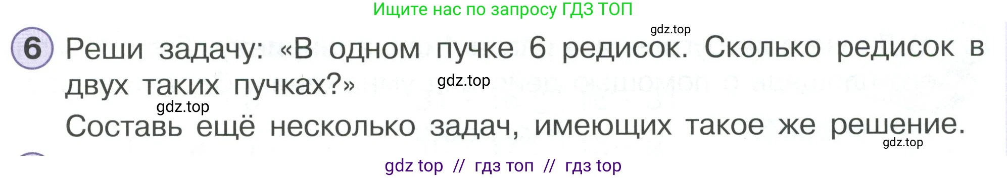 Математика, 2 класс Учебник, автор: Петерсон Людмила Георгиевна, издательство Просвещение, Москва, 2024, голубого цвета, Часть 2, страница 57, номер 6, Условие