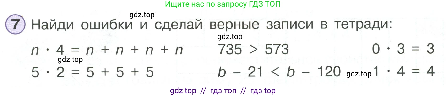 Математика, 2 класс Учебник, автор: Петерсон Людмила Георгиевна, издательство Просвещение, Москва, 2024, голубого цвета, Часть 2, страница 57, номер 7, Условие