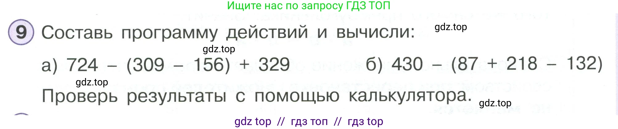 Математика, 2 класс Учебник, автор: Петерсон Людмила Георгиевна, издательство Просвещение, Москва, 2024, голубого цвета, Часть 2, страница 57, номер 9, Условие