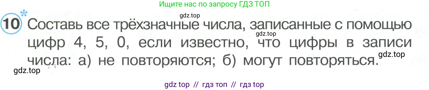 Математика, 2 класс Учебник, автор: Петерсон Людмила Георгиевна, издательство Просвещение, Москва, 2024, голубого цвета, Часть 2, страница 59, номер 10, Условие