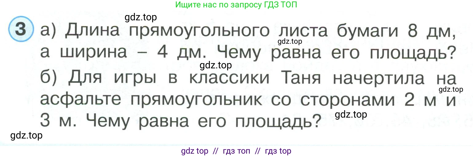 Математика, 2 класс Учебник, автор: Петерсон Людмила Георгиевна, издательство Просвещение, Москва, 2024, голубого цвета, Часть 2, страница 58, номер 3, Условие