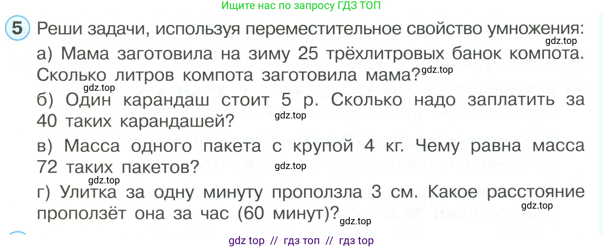 Математика, 2 класс Учебник, автор: Петерсон Людмила Георгиевна, издательство Просвещение, Москва, 2024, голубого цвета, Часть 2, страница 59, номер 5, Условие