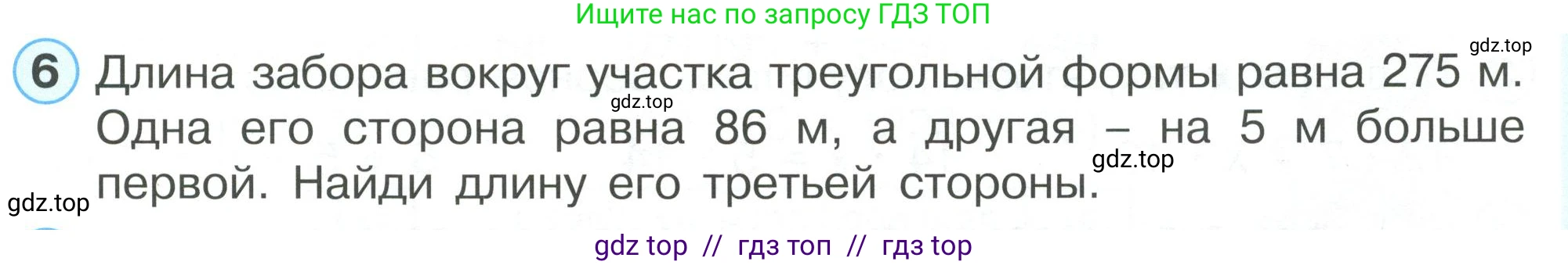 Математика, 2 класс Учебник, автор: Петерсон Людмила Георгиевна, издательство Просвещение, Москва, 2024, голубого цвета, Часть 2, страница 59, номер 6, Условие