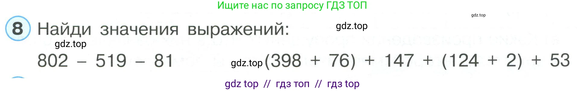 Математика, 2 класс Учебник, автор: Петерсон Людмила Георгиевна, издательство Просвещение, Москва, 2024, голубого цвета, Часть 2, страница 59, номер 8, Условие