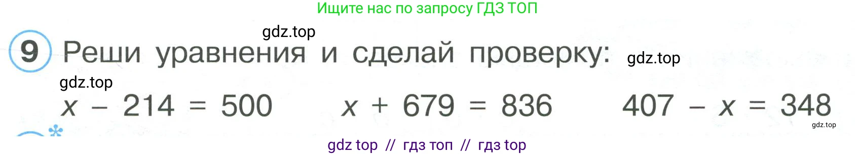 Математика, 2 класс Учебник, автор: Петерсон Людмила Георгиевна, издательство Просвещение, Москва, 2024, голубого цвета, Часть 2, страница 59, номер 9, Условие