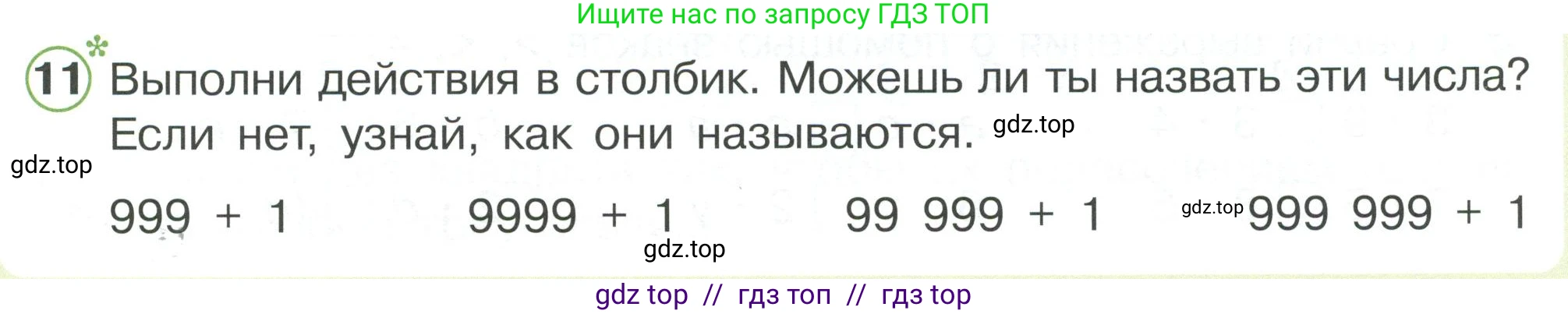 Математика, 2 класс Учебник, автор: Петерсон Людмила Георгиевна, издательство Просвещение, Москва, 2024, голубого цвета, Часть 2, страница 61, номер 11, Условие