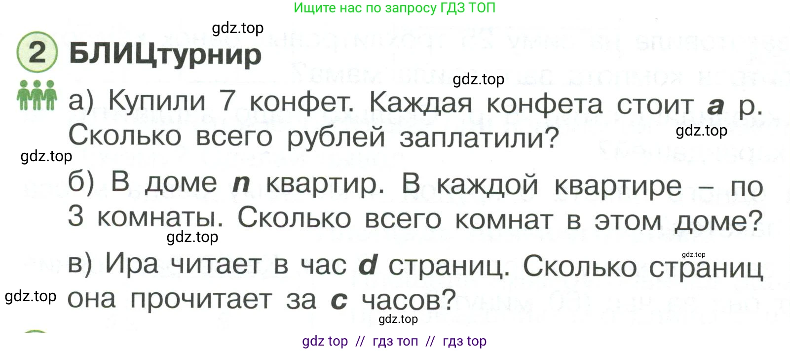 Математика, 2 класс Учебник, автор: Петерсон Людмила Георгиевна, издательство Просвещение, Москва, 2024, голубого цвета, Часть 2, страница 60, номер 2, Условие