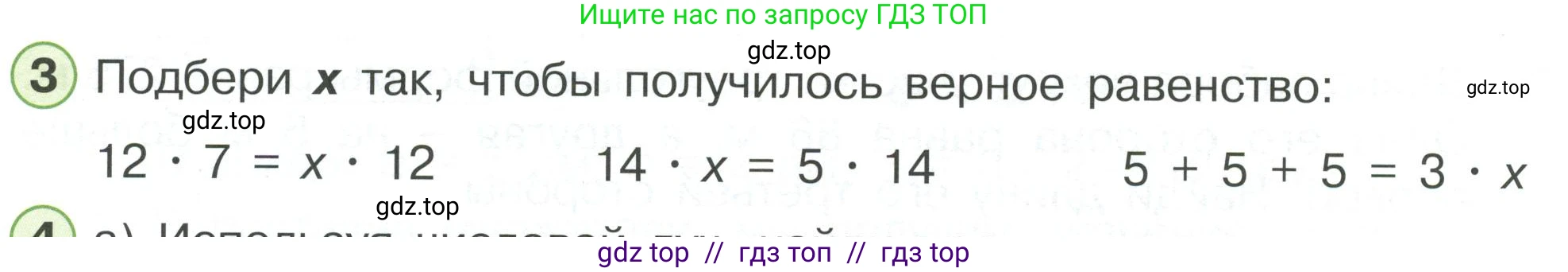 Математика, 2 класс Учебник, автор: Петерсон Людмила Георгиевна, издательство Просвещение, Москва, 2024, голубого цвета, Часть 2, страница 60, номер 3, Условие