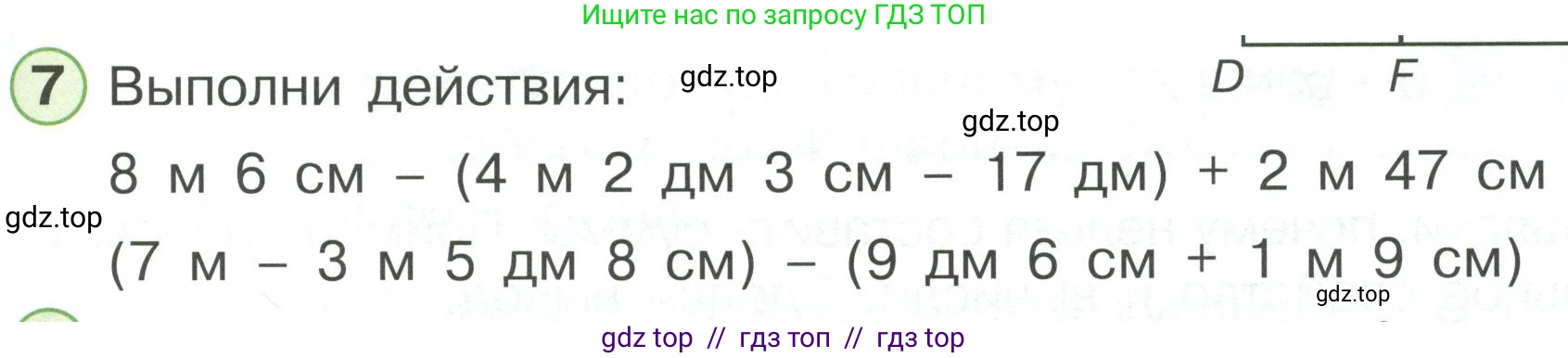 Математика, 2 класс Учебник, автор: Петерсон Людмила Георгиевна, издательство Просвещение, Москва, 2024, голубого цвета, Часть 2, страница 61, номер 7, Условие