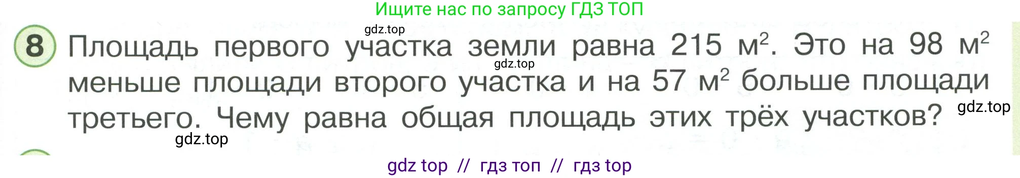 Математика, 2 класс Учебник, автор: Петерсон Людмила Георгиевна, издательство Просвещение, Москва, 2024, голубого цвета, Часть 2, страница 61, номер 8, Условие