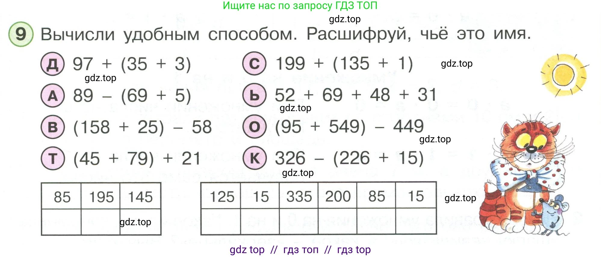 Математика, 2 класс Учебник, автор: Петерсон Людмила Георгиевна, издательство Просвещение, Москва, 2024, голубого цвета, Часть 2, страница 61, номер 9, Условие