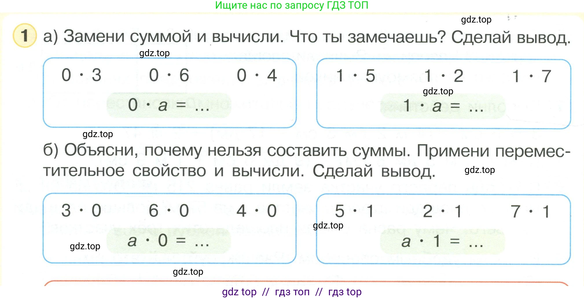 Математика, 2 класс Учебник, автор: Петерсон Людмила Георгиевна, издательство Просвещение, Москва, 2024, голубого цвета, Часть 2, страница 62, номер 1, Условие