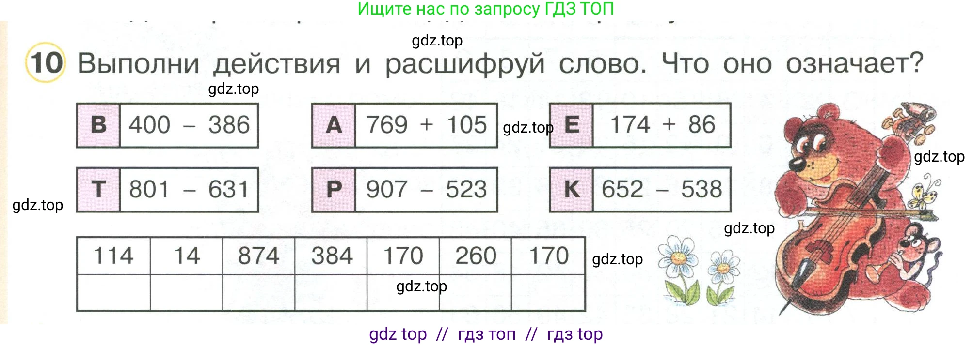 Математика, 2 класс Учебник, автор: Петерсон Людмила Георгиевна, издательство Просвещение, Москва, 2024, голубого цвета, Часть 2, страница 63, номер 10, Условие