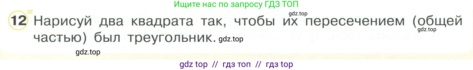 Математика, 2 класс Учебник, автор: Петерсон Людмила Георгиевна, издательство Просвещение, Москва, 2024, голубого цвета, Часть 2, страница 63, номер 12, Условие