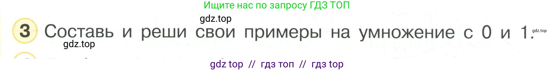 Математика, 2 класс Учебник, автор: Петерсон Людмила Георгиевна, издательство Просвещение, Москва, 2024, голубого цвета, Часть 2, страница 62, номер 3, Условие