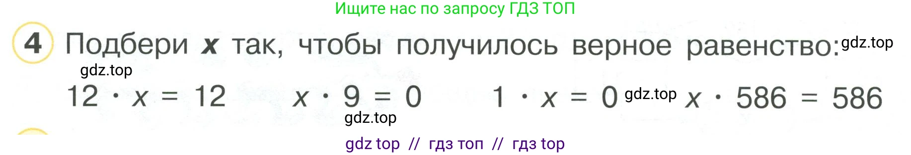 Математика, 2 класс Учебник, автор: Петерсон Людмила Георгиевна, издательство Просвещение, Москва, 2024, голубого цвета, Часть 2, страница 62, номер 4, Условие