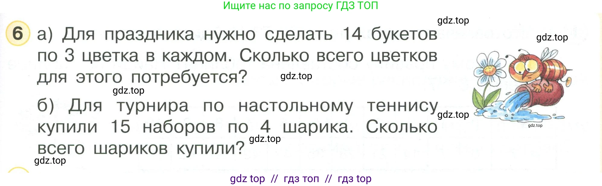 Математика, 2 класс Учебник, автор: Петерсон Людмила Георгиевна, издательство Просвещение, Москва, 2024, голубого цвета, Часть 2, страница 63, номер 6, Условие