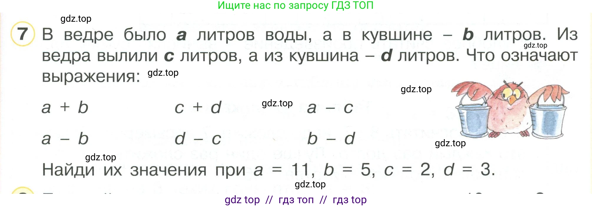 Математика, 2 класс Учебник, автор: Петерсон Людмила Георгиевна, издательство Просвещение, Москва, 2024, голубого цвета, Часть 2, страница 63, номер 7, Условие
