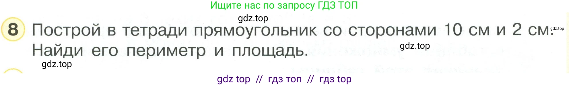 Математика, 2 класс Учебник, автор: Петерсон Людмила Георгиевна, издательство Просвещение, Москва, 2024, голубого цвета, Часть 2, страница 63, номер 8, Условие