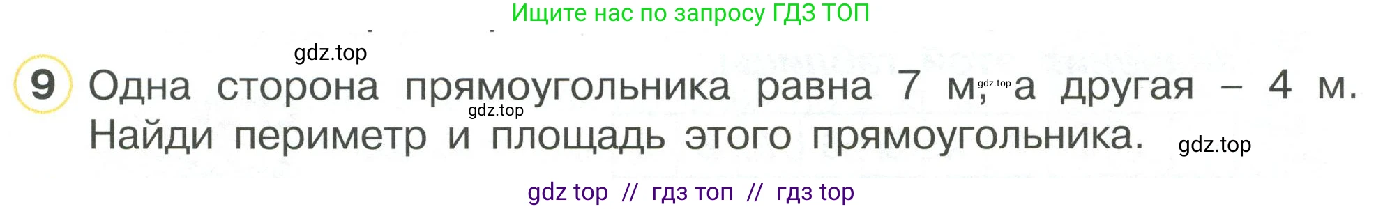 Математика, 2 класс Учебник, автор: Петерсон Людмила Георгиевна, издательство Просвещение, Москва, 2024, голубого цвета, Часть 2, страница 63, номер 9, Условие