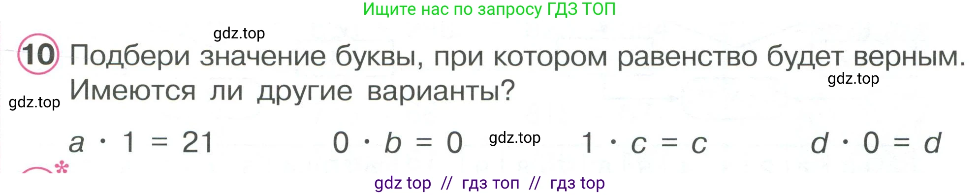Математика, 2 класс Учебник, автор: Петерсон Людмила Георгиевна, издательство Просвещение, Москва, 2024, голубого цвета, Часть 2, страница 65, номер 10, Условие