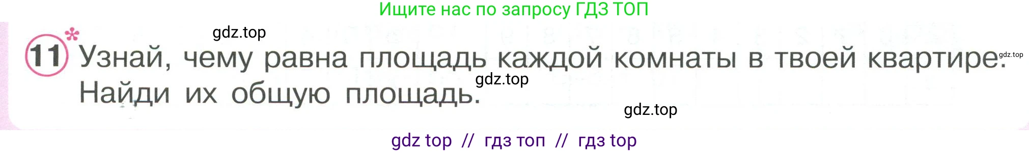 Математика, 2 класс Учебник, автор: Петерсон Людмила Георгиевна, издательство Просвещение, Москва, 2024, голубого цвета, Часть 2, страница 65, номер 11, Условие