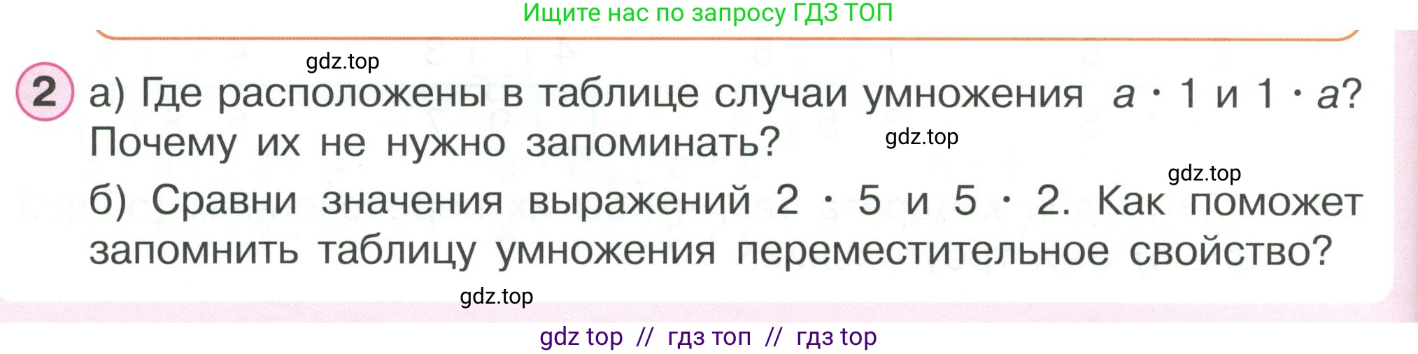 Математика, 2 класс Учебник, автор: Петерсон Людмила Георгиевна, издательство Просвещение, Москва, 2024, голубого цвета, Часть 2, страница 64, номер 2, Условие