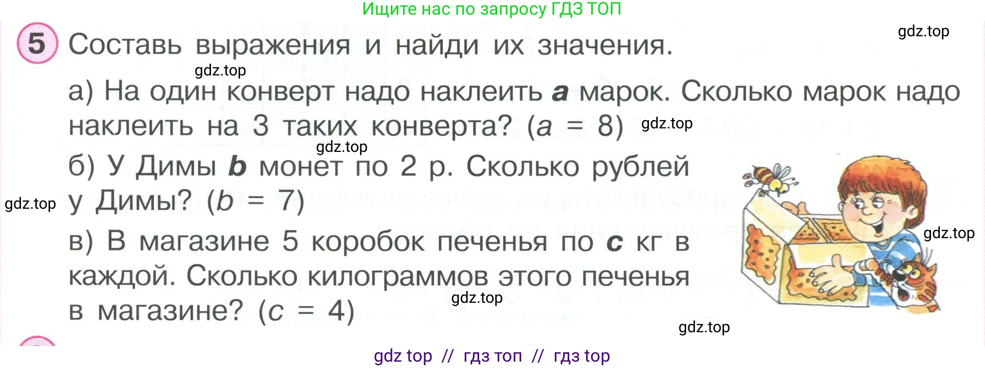 Математика, 2 класс Учебник, автор: Петерсон Людмила Георгиевна, издательство Просвещение, Москва, 2024, голубого цвета, Часть 2, страница 65, номер 5, Условие