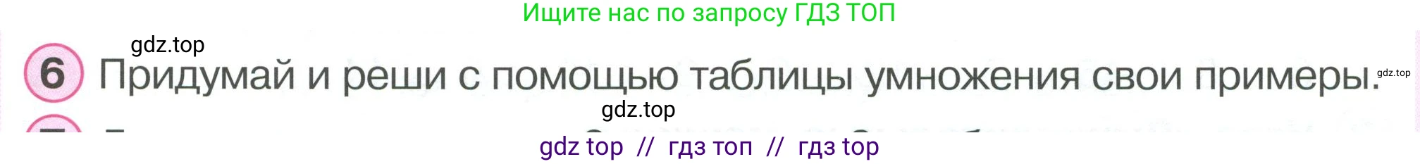 Математика, 2 класс Учебник, автор: Петерсон Людмила Георгиевна, издательство Просвещение, Москва, 2024, голубого цвета, Часть 2, страница 65, номер 6, Условие