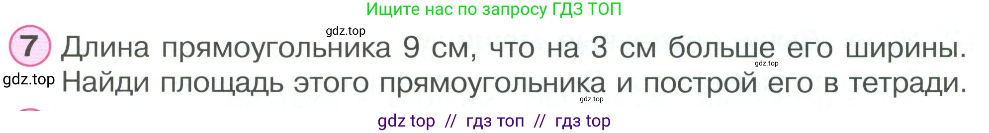 Математика, 2 класс Учебник, автор: Петерсон Людмила Георгиевна, издательство Просвещение, Москва, 2024, голубого цвета, Часть 2, страница 65, номер 7, Условие
