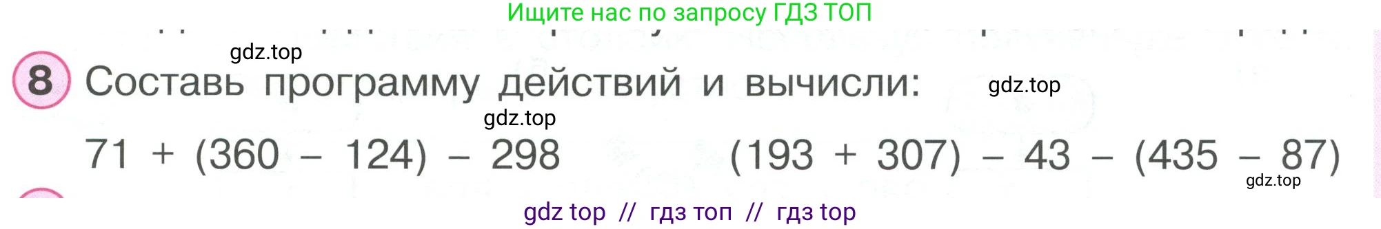 Математика, 2 класс Учебник, автор: Петерсон Людмила Георгиевна, издательство Просвещение, Москва, 2024, голубого цвета, Часть 2, страница 65, номер 8, Условие