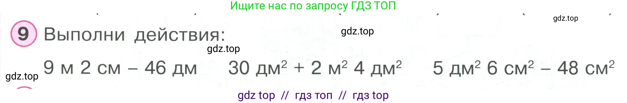 Математика, 2 класс Учебник, автор: Петерсон Людмила Георгиевна, издательство Просвещение, Москва, 2024, голубого цвета, Часть 2, страница 65, номер 9, Условие