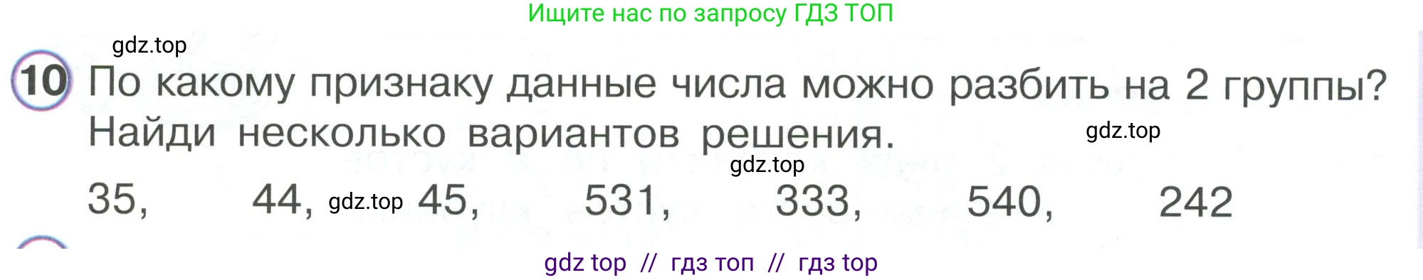 Математика, 2 класс Учебник, автор: Петерсон Людмила Георгиевна, издательство Просвещение, Москва, 2024, голубого цвета, Часть 2, страница 68, номер 10, Условие