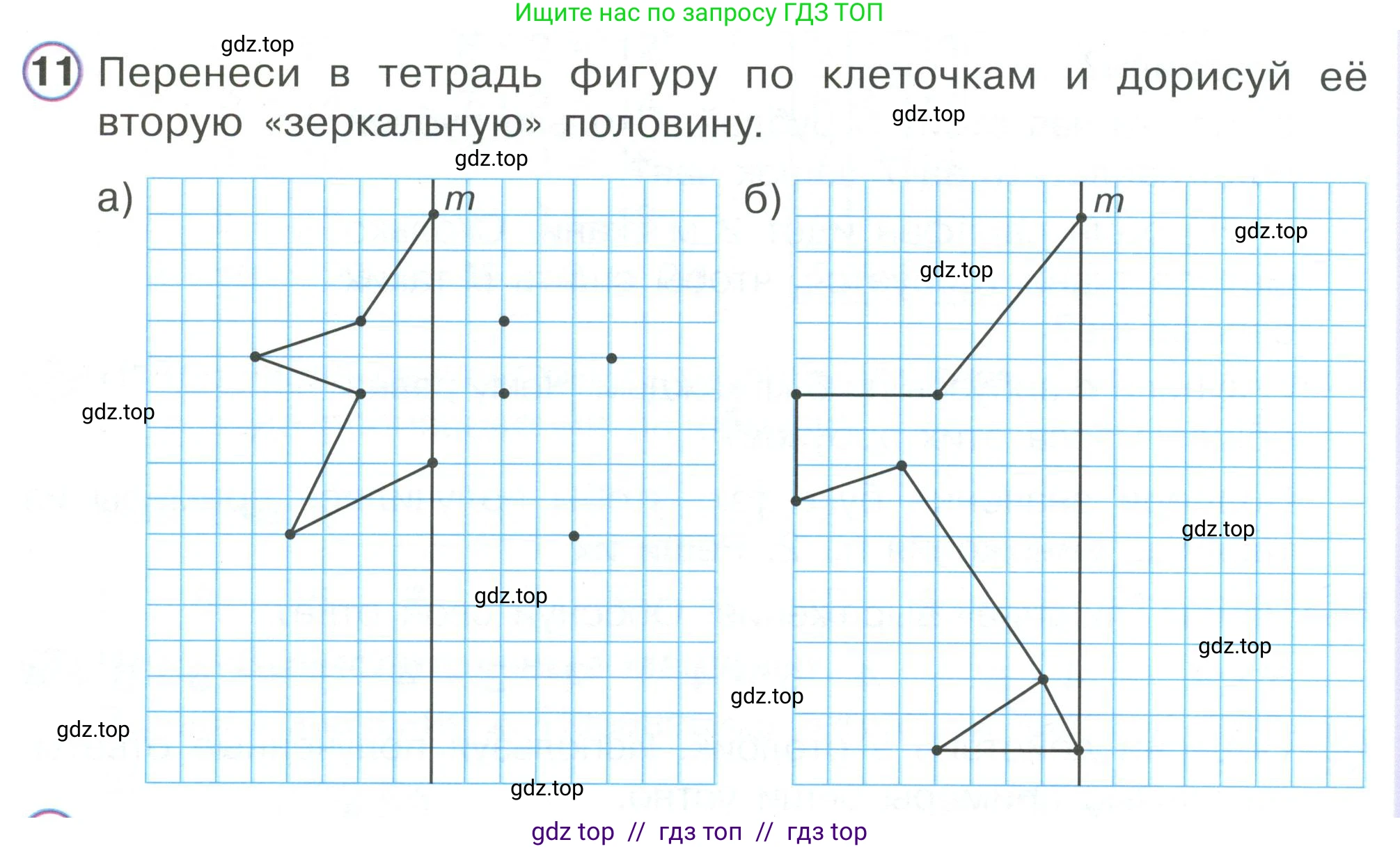 Математика, 2 класс Учебник, автор: Петерсон Людмила Георгиевна, издательство Просвещение, Москва, 2024, голубого цвета, Часть 2, страница 68, номер 11, Условие