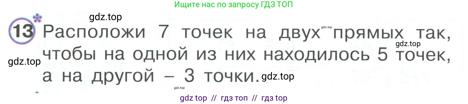 Математика, 2 класс Учебник, автор: Петерсон Людмила Георгиевна, издательство Просвещение, Москва, 2024, голубого цвета, Часть 2, страница 68, номер 13, Условие